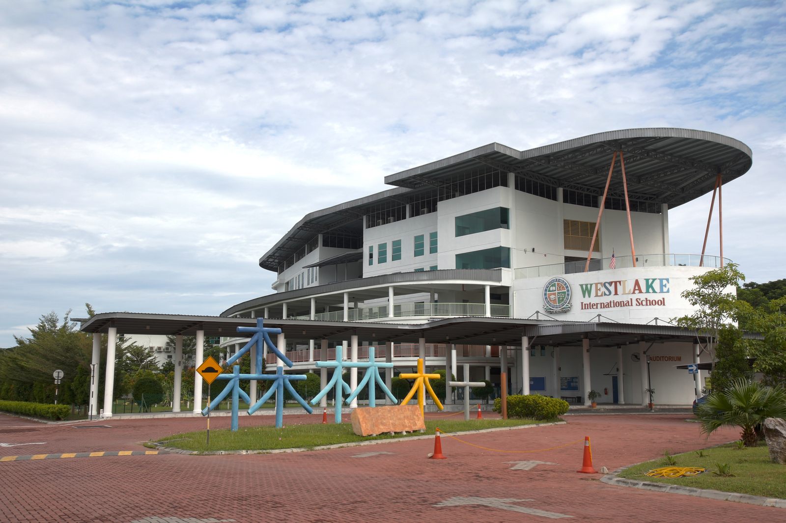 Westlake國際學校 Westlake International School