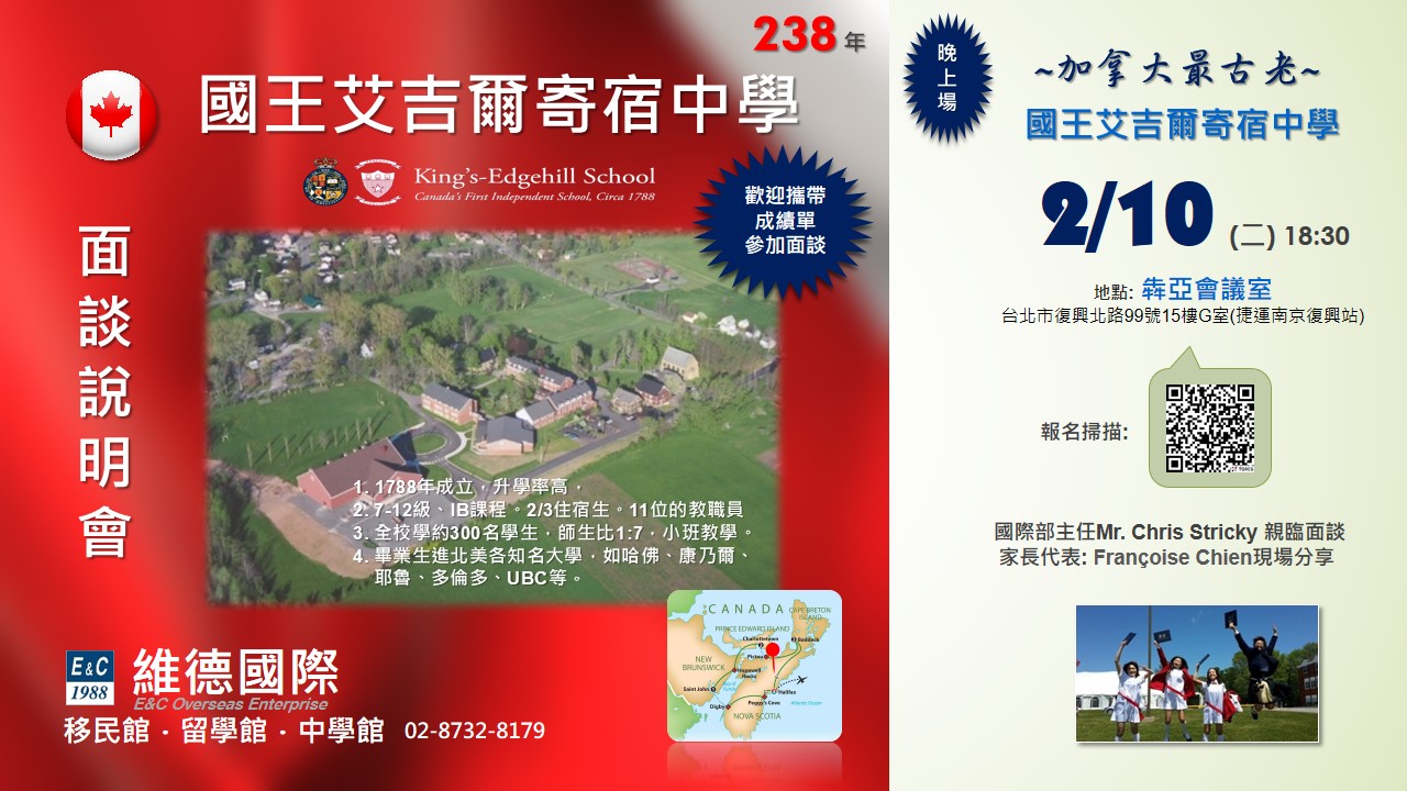 加拿大最古老寄宿中學面談會 — 2/10 18:30 台北犇亞會議室