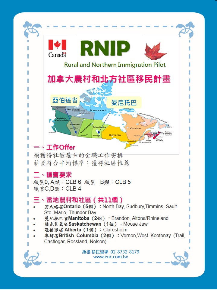 加拿大農村和北方社區移民計畫 2020/5/10 最新緊缺名單