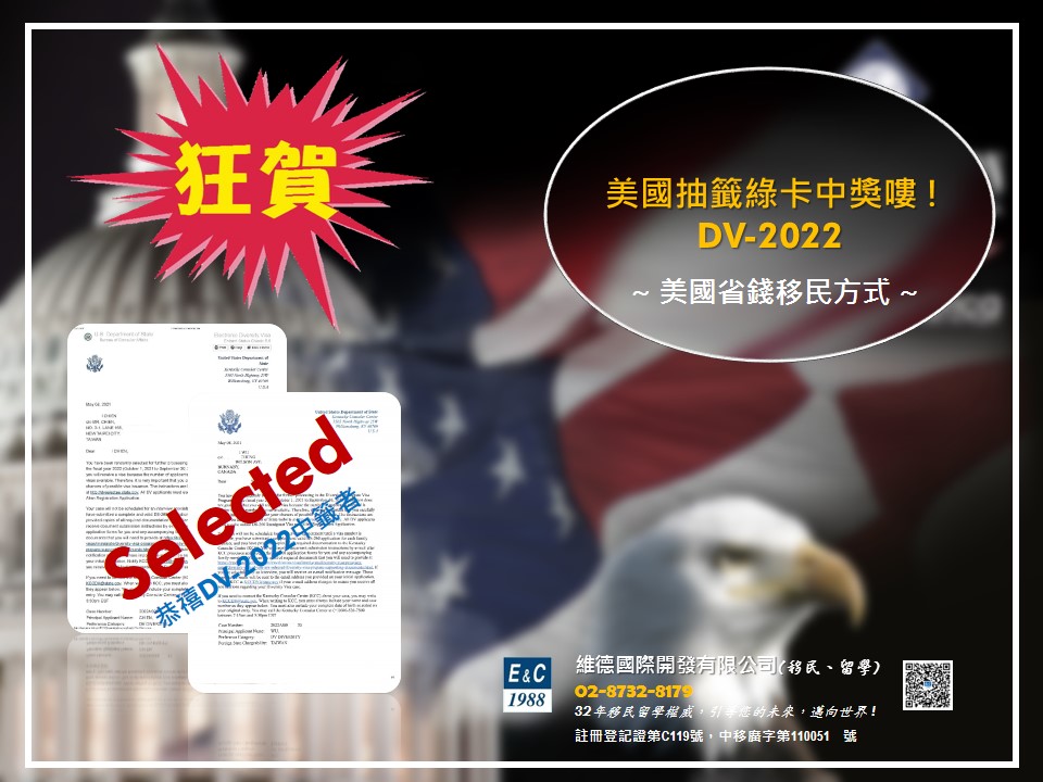 美國抽籤綠卡中獎了！DV-2022