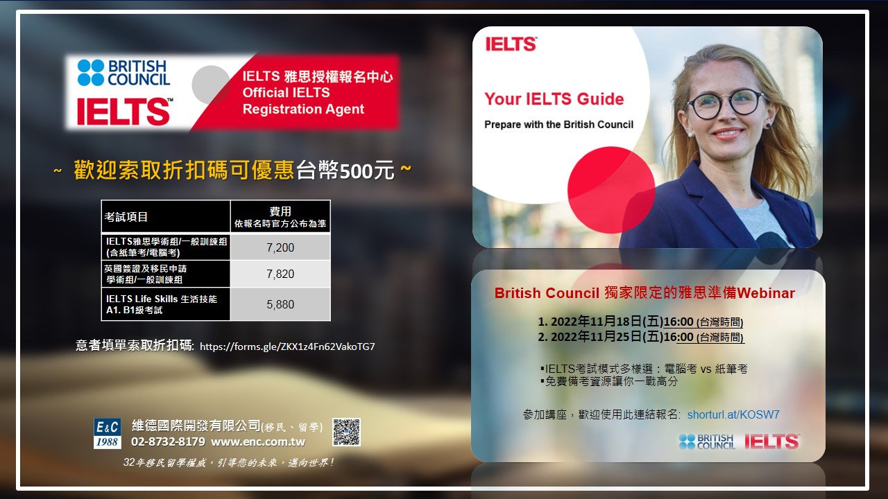 英國文化協會線上雅思備考講座 — 11月18日和11月25日