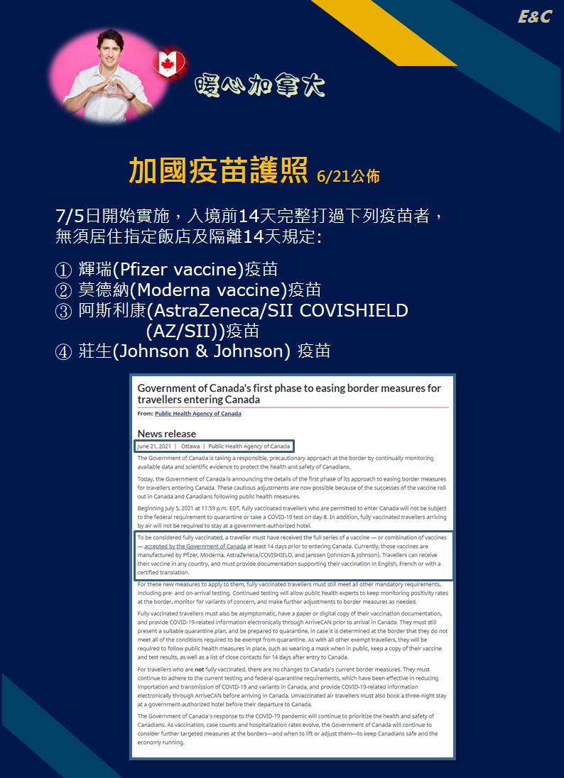 2021/6/21 公告 — 加國疫苗護照