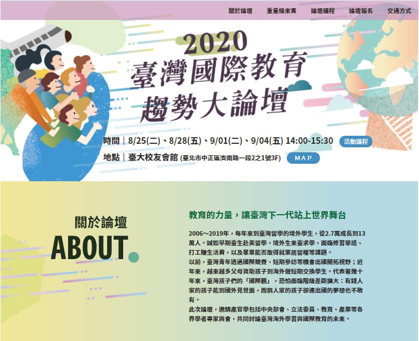 2020 台灣國際教育趨勢大論壇 — 全球華語教育輸出機會和需求