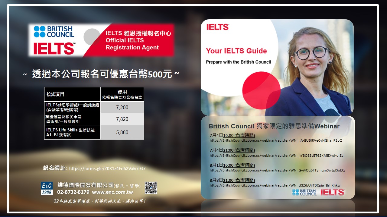 IELTS 考試：本公司為英國文化協會授權之官方 IELTS 報名中心